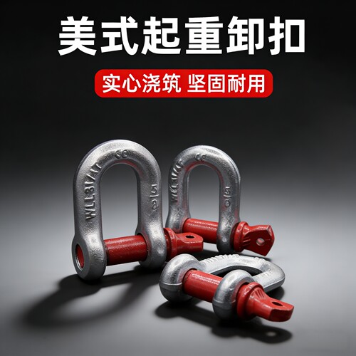 美式弓形卸扣国标高强度起重