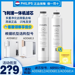 飞利浦净水器净饮ADD6812/6813原装滤芯套装ADD501+551