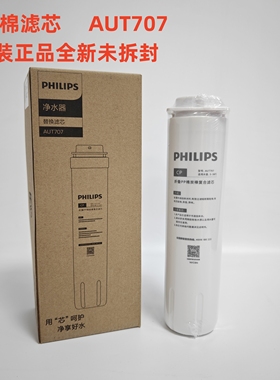 飞利浦 AUT7000净水器AUT707/AUT731/AUT714滤芯原装GAC RO反渗透