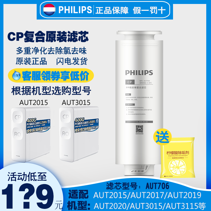 飞利浦净水器原装复合CP1号滤芯 AUT706 适配AUT2015/AUT3015型号 厨房电器 净水器 原图主图