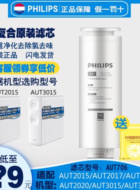 飞利浦净水器原装复合CP1号滤芯 AUT706 适配AUT2015/AUT3015型号