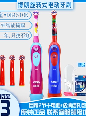 德国博朗欧乐b儿童电动牙刷DB4510K旋转式软毛头卡通干电池包邮