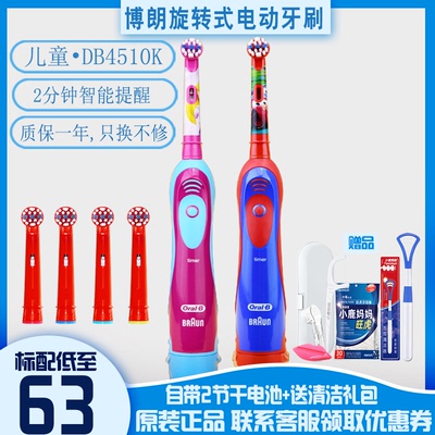 旋转式儿童儿童电动牙刷博朗电池