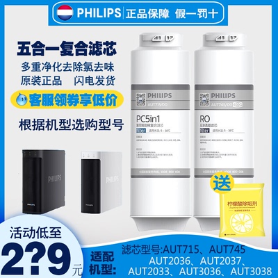 飞利浦净水器5合1小方盒滤AUT715
