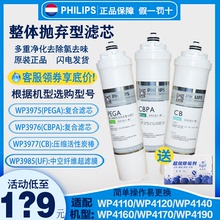 飞利浦原装净水器滤芯WP3975WP3976WP3977WP3985适配WP4120WP4172