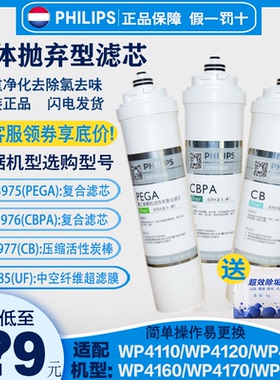 飞利浦原装净水器滤芯WP3975WP3976WP3977WP3985适配WP4120WP4172