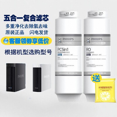 飞利浦净水器5合1小方盒滤AUT715