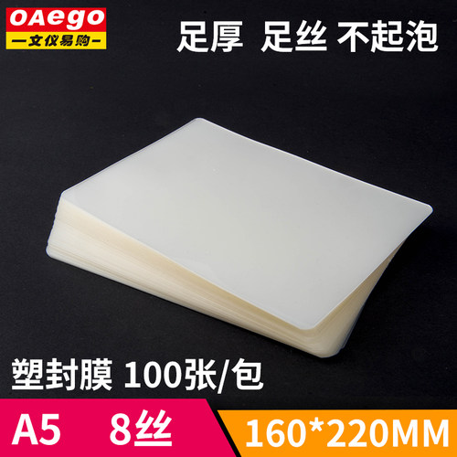 文仪易购过塑膜a5/8寸照片塑封膜8丝相片膜护卡膜过胶封膜纸100张