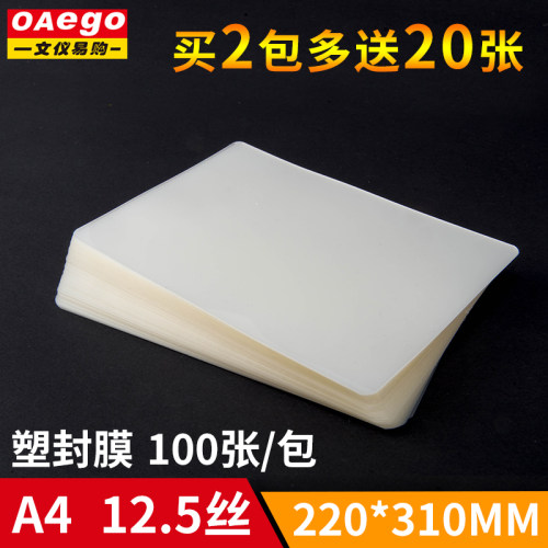 文仪易购 A4塑封膜过胶膜12.5c丝照片保护膜相片纸透明护卡膜100