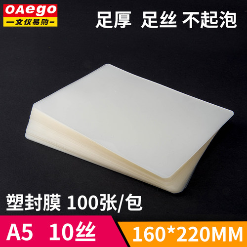 文仪易购过塑膜a5/8寸照片塑封膜10丝相片膜护卡膜过胶封膜100张