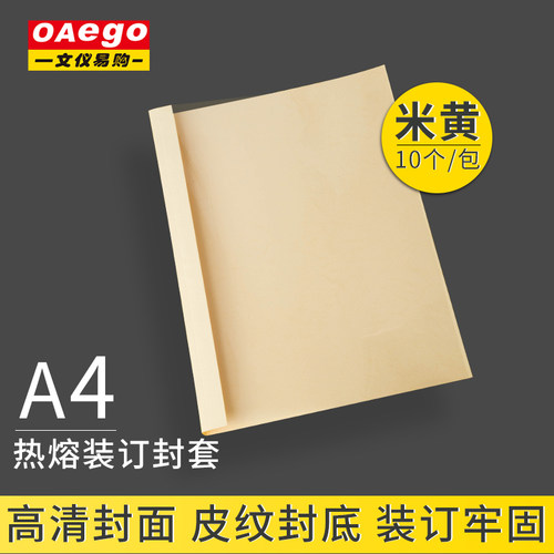 文仪易购 热熔封套胶装机塑料封皮A4装订合同标书透明封面皮 可装