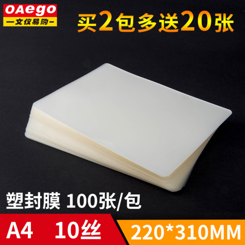 文仪易购 A4塑封膜过塑膜10C丝照片相片保护膜a4塑封机过胶膜文件