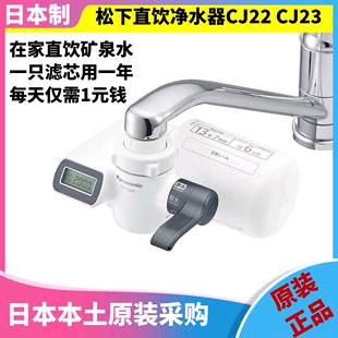 带滤芯 日本原产Panasonic松下家用直饮净水器 CJ21CJ22 CJ23