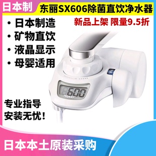 日本原装 705家用直饮水龙头净水器SX606V TORAY东丽SX904V SX703