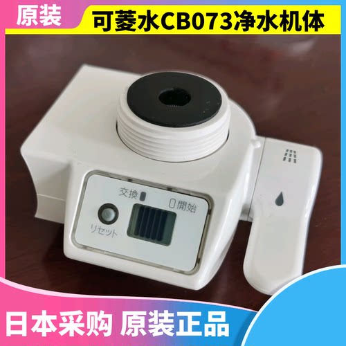 可菱水净水器配件日本原装全新