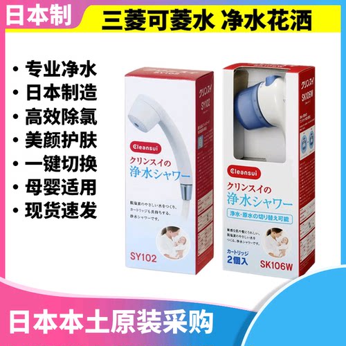 日本花洒可菱水Cleansui净水护肤