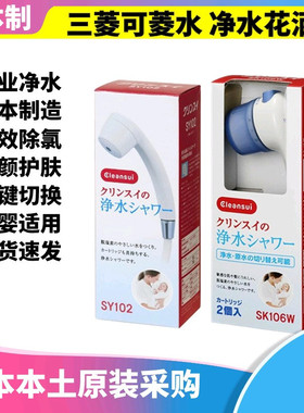 日本原装三菱可菱水 净水增压 健康护肤花洒SY102 SK106 除氯花洒