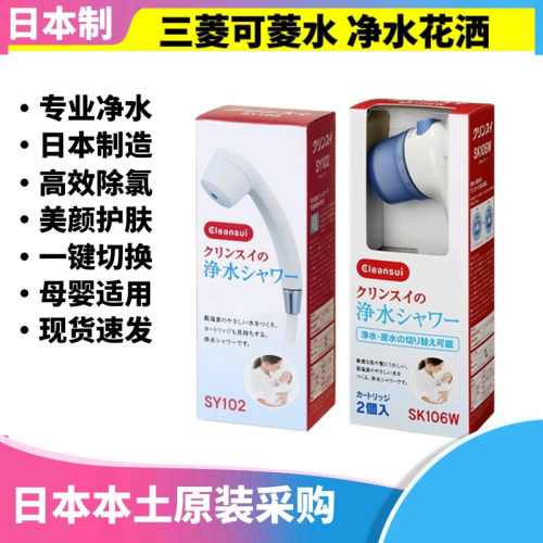 日本花洒可菱水Cleansui净水护肤