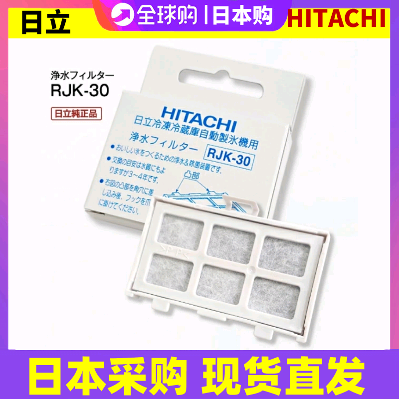 日立原装冰箱滤芯正品