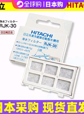 日立原装冰箱滤芯正品