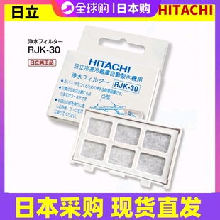 日本进口日立原装冰箱制冰机用替换滤芯RJK-30正品