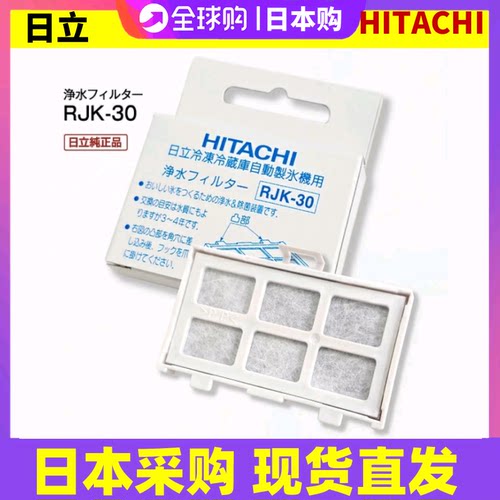 日立原装冰箱滤芯正品