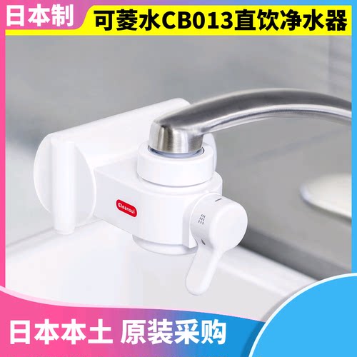 日本原装可菱水厨房直饮净水器