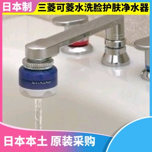 日本原装 带滤芯除氯护肤 三菱可菱水洗脸专用净水器SD104