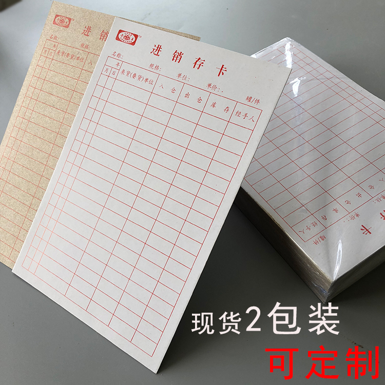 库存印字出入仓定制订做硬卡纸
