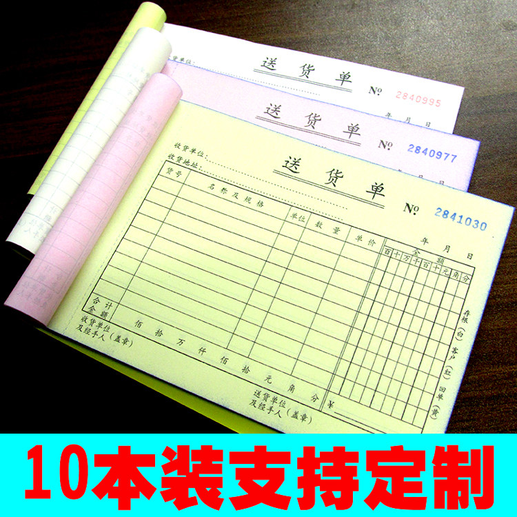 送货单三联单据2二联两联 定做订制横式出货单发货单销售清单定制