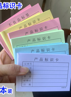 彩色单联纸产品标识卡可定制