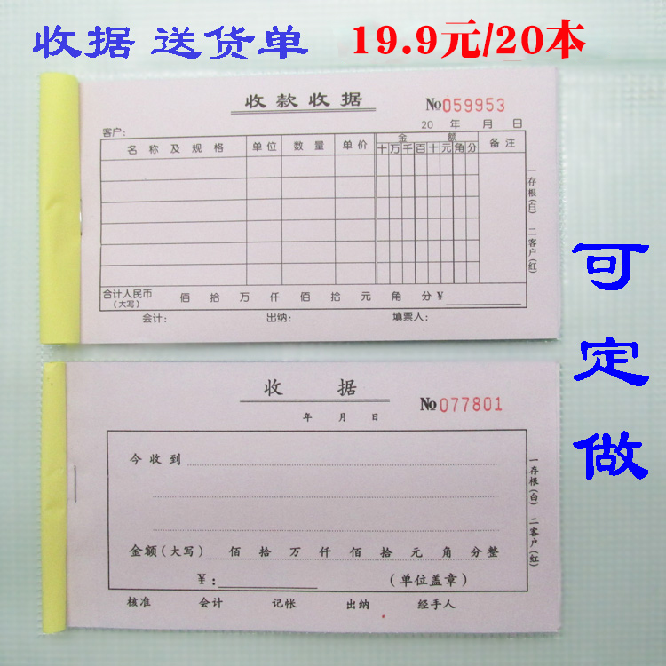 48开单栏收据定做三联无碳复写