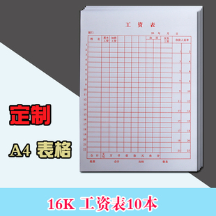 定制工资表员工个人每日计件工资发放单工资条工资卡订做A4报表