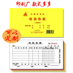 收据二联多栏收款 手写单送货单出货单报销单印刷定制订做3联单据