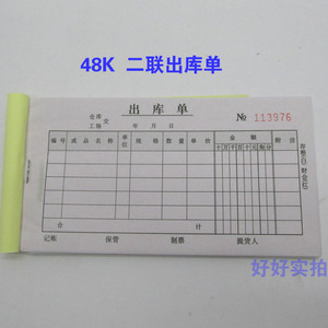 48K36K二联三联出仓单入仓单入库出库单两连单据领料单据订做定制
