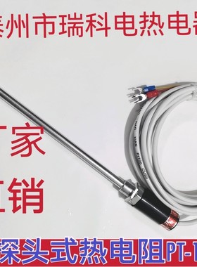 进口热电偶Pt100  探头式电阻WZP187  CU50 不锈钢防水传感器测温