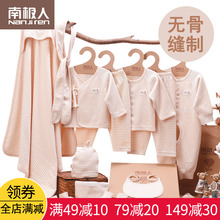 南极人新生儿礼盒套装婴儿儿衣服纯棉宝宝用品大全满月礼送礼高档