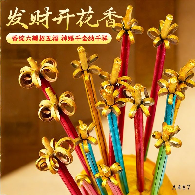 供佛香财神招财香无烟香黄金卷