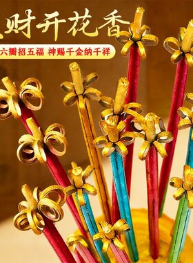 供佛香财神招财香无烟香黄金卷