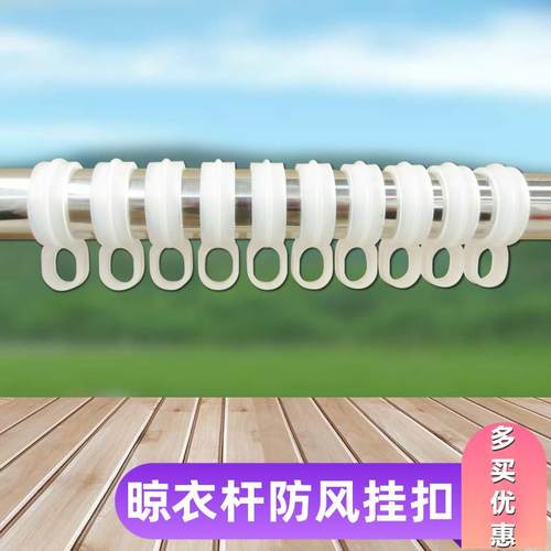晾衣架卡扣式防风钩室外