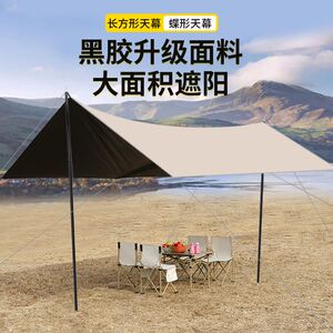 露营野营户外天幕黑胶帐