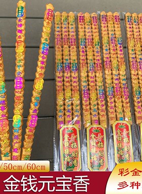 精品元宝金香元宝红香富贵家用