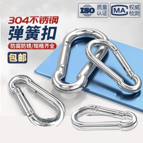 304不锈钢登山扣快挂弹簧