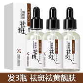 正品 烟酰胺美白祛斑精华液淡斑雀斑黄褐斑