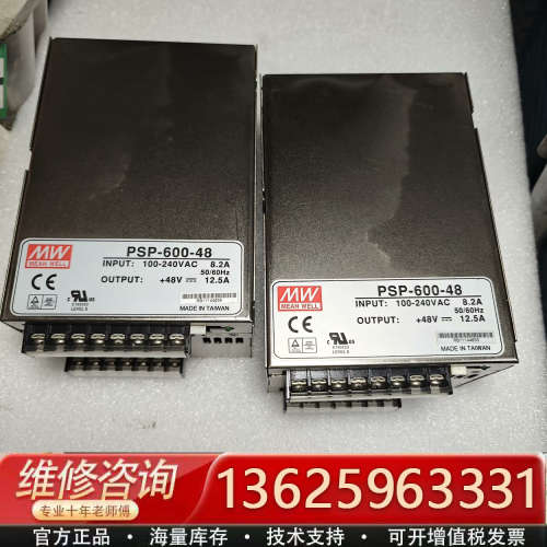 议价PSP-600-48 台湾明纬开关电源PSP-600-12