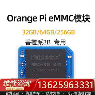 香橙派3B适用eMMC模块闪存32GB 64GB 256GB[议价]