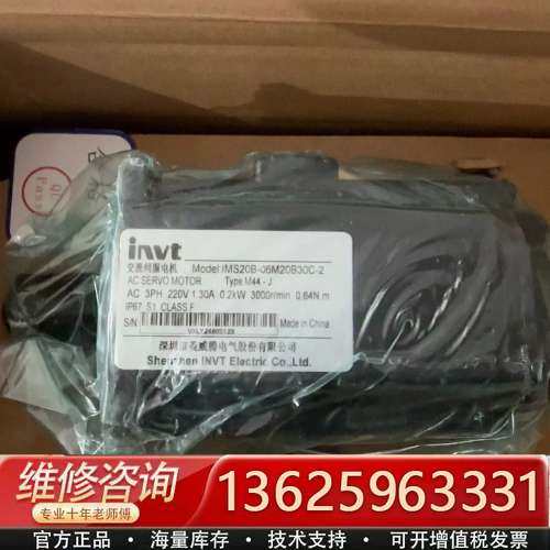 英威腾伺服IMS20B-06M20B30C-2（0.2kw）【议价】