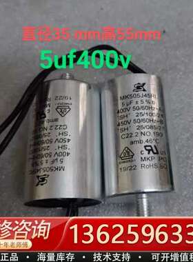 SK世佳 MK505J45RL 5UF 400VAC 35*【议价】