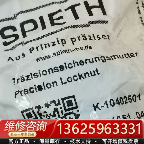 SPIETH锁紧螺母MSA25.28 K-10402501[议价]