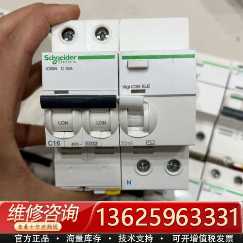 A9 iC65N 2P16A ELE Vigi 漏电保[议价]